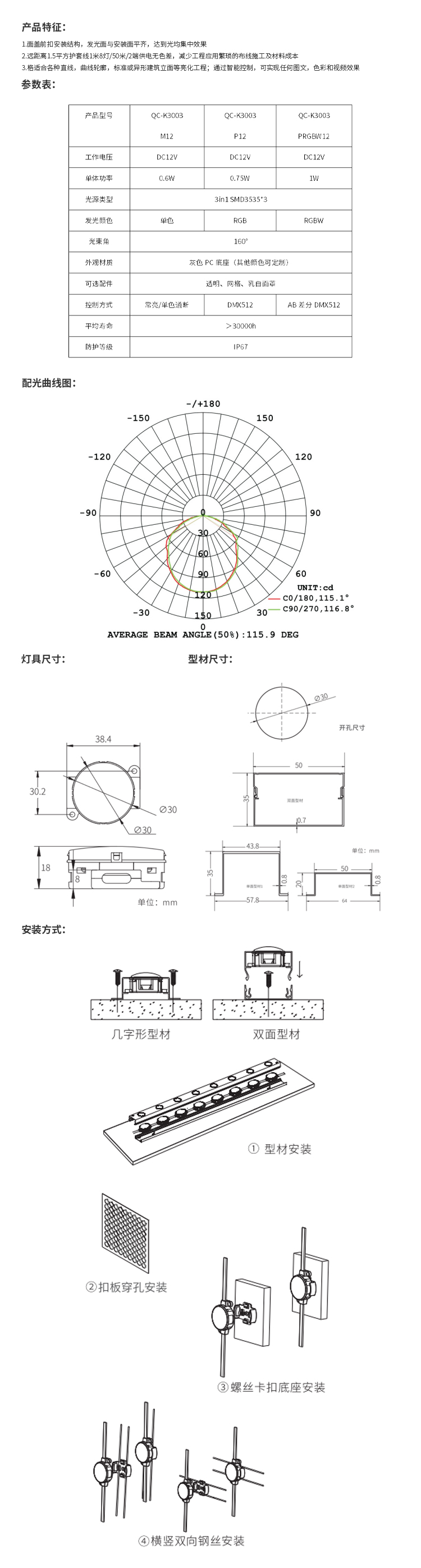 QC-K3003-1