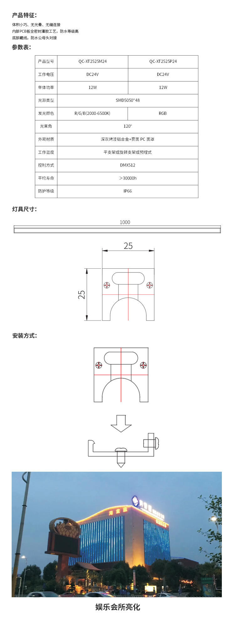 QC-XT2525