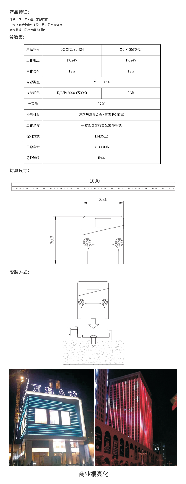 QC-XT2530