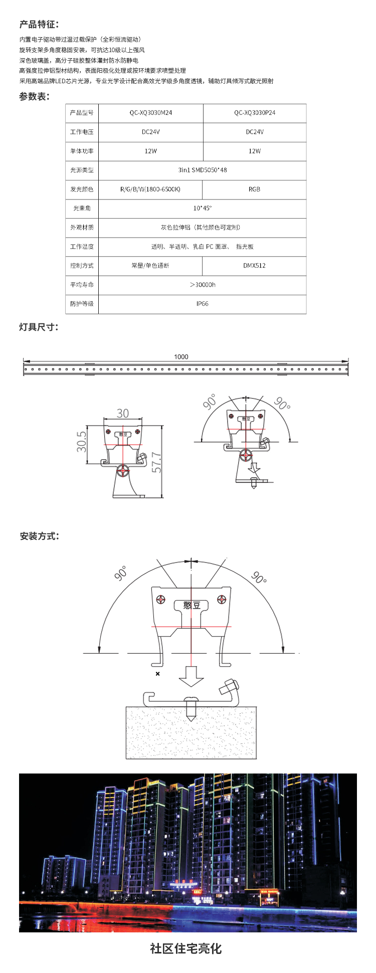 QC-XQ3030